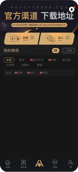 德扑圈德州软件下载